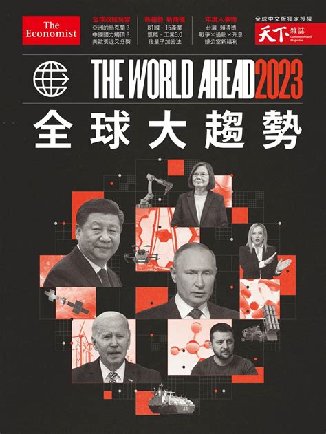 2024未來趨勢|2024全球大趨勢是什麼？《經濟學人》年度特刊獨家。